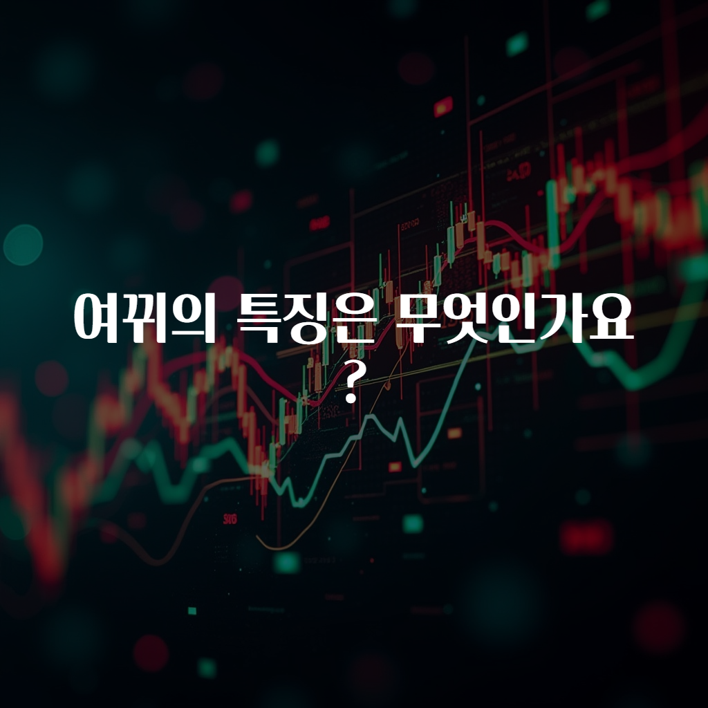 여뀌의 특징은 무엇인가요?