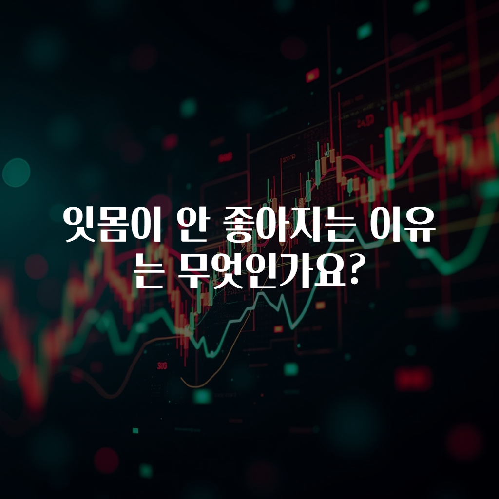 잇몸이 안 좋아지는 이유는 무엇인가요?