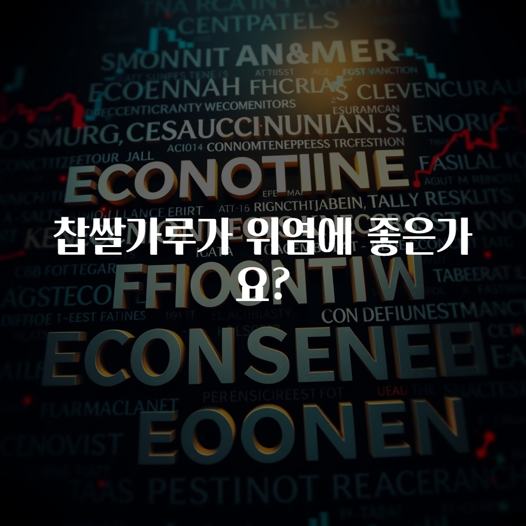 찹쌀가루가 위염에 좋은가요?