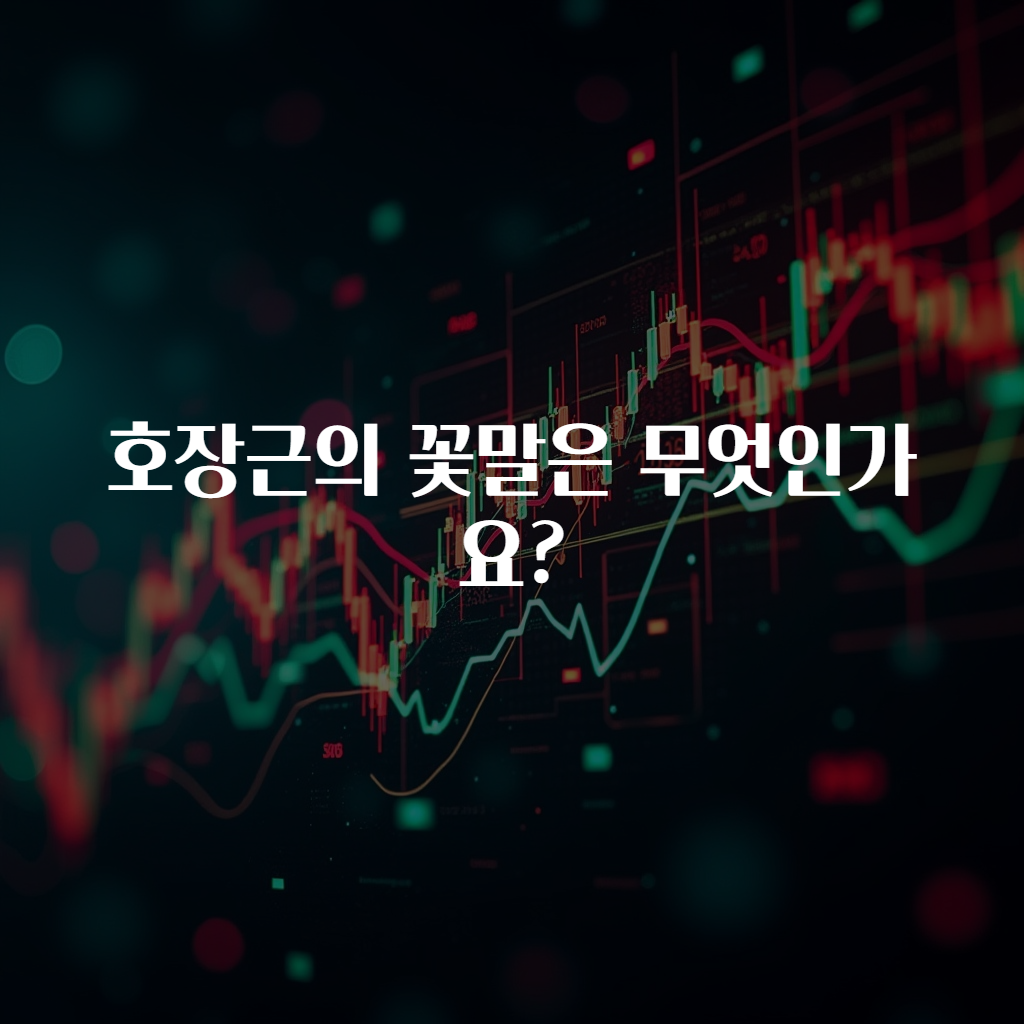 호장근의 꽃말은 무엇인가요?