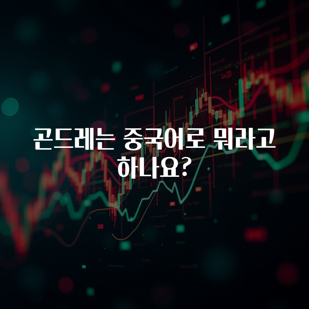 곤드레는 중국어로 뭐라고 하나요?