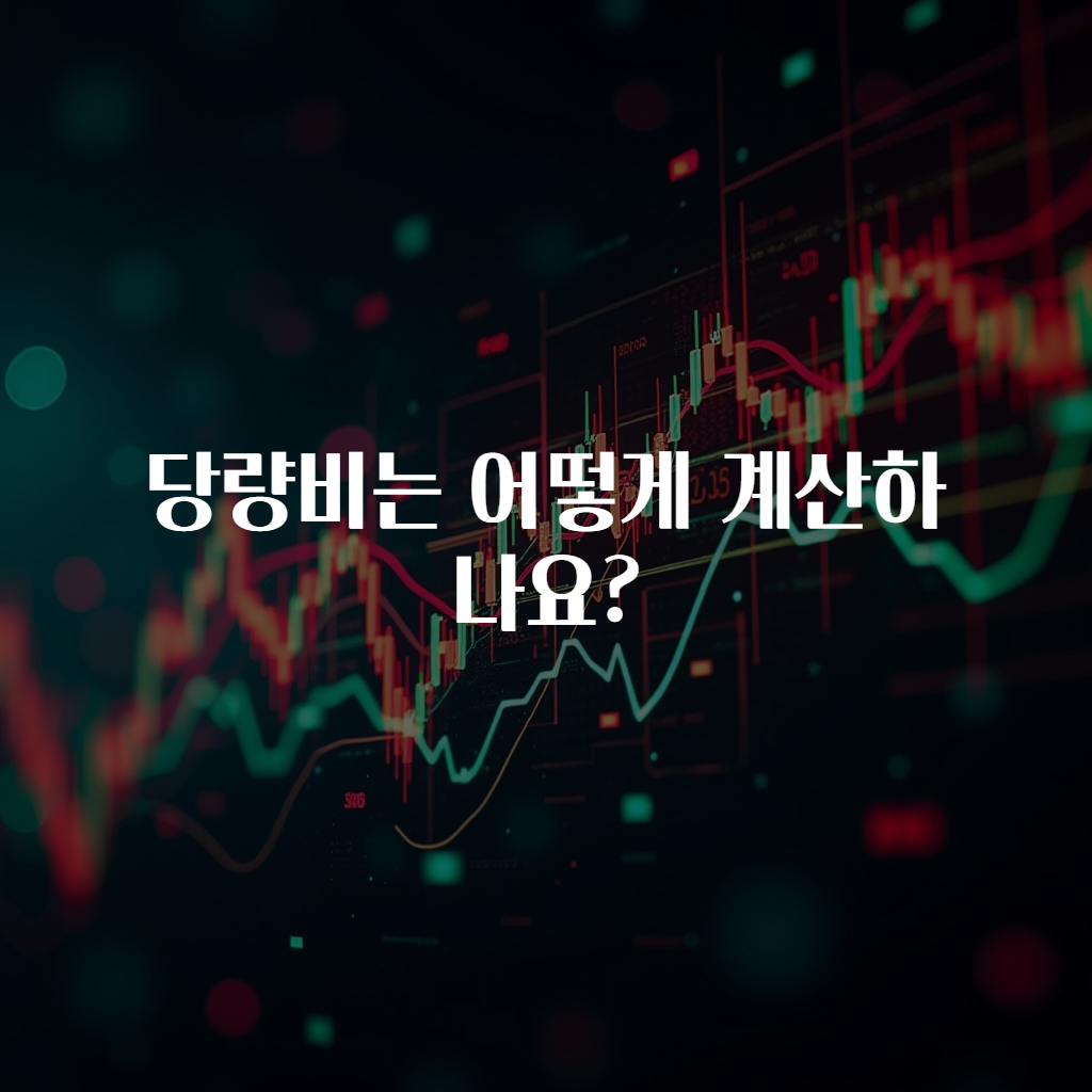 당량비는 어떻게 계산하나요?