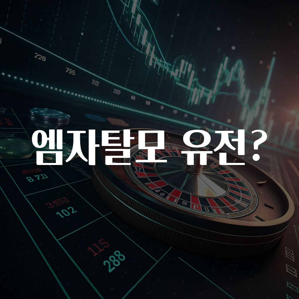 엠자탈모 유전?