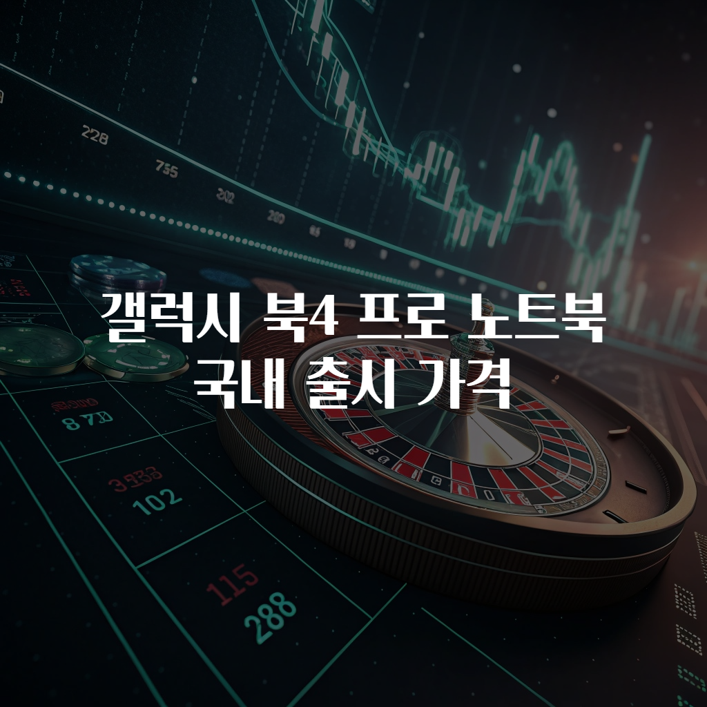 갤럭시 북4 프로 노트북 국내 출시 가격