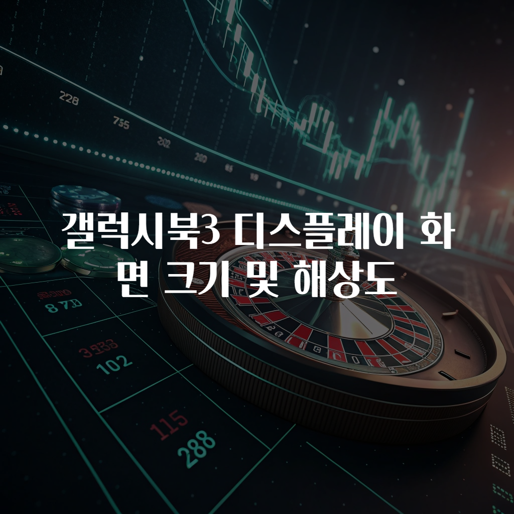 갤럭시북3 디스플레이 화면 크기 및 해상도