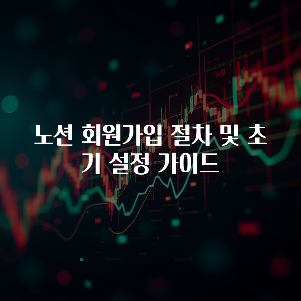 노션 회원가입 절차 및 초기 설정 가이드