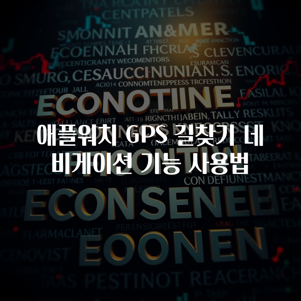 애플워치 GPS 길찾기 네비게이션 기능 사용법