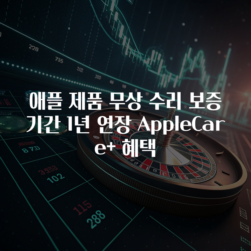 애플 제품 무상 수리 보증 기간 1년 연장 AppleCare+ 혜택