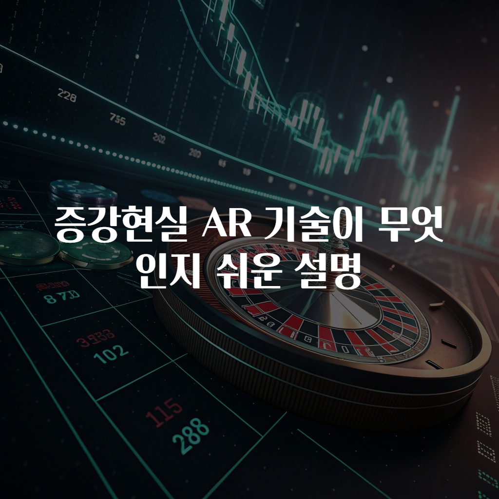 증강현실 AR 기술이 무엇인지 쉬운 설명