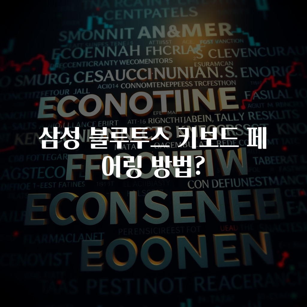 삼성 블루투스 키보드 페어링 방법?