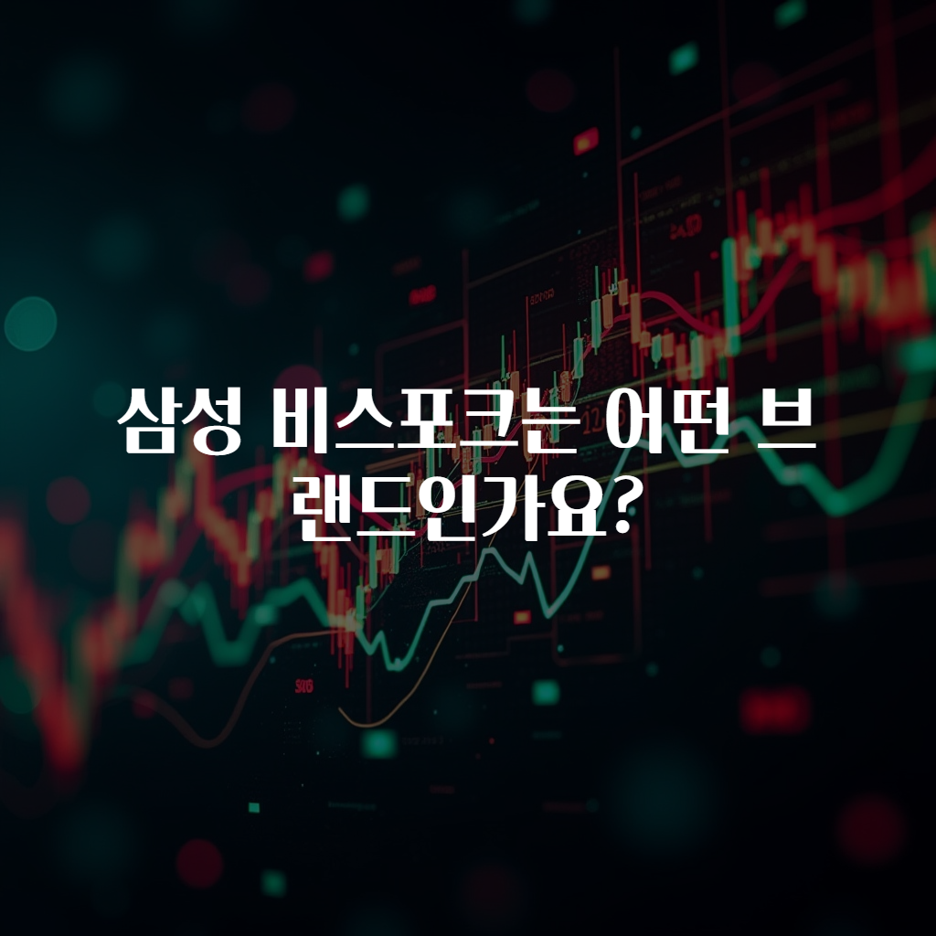 삼성 비스포크는 어떤 브랜드인가요?