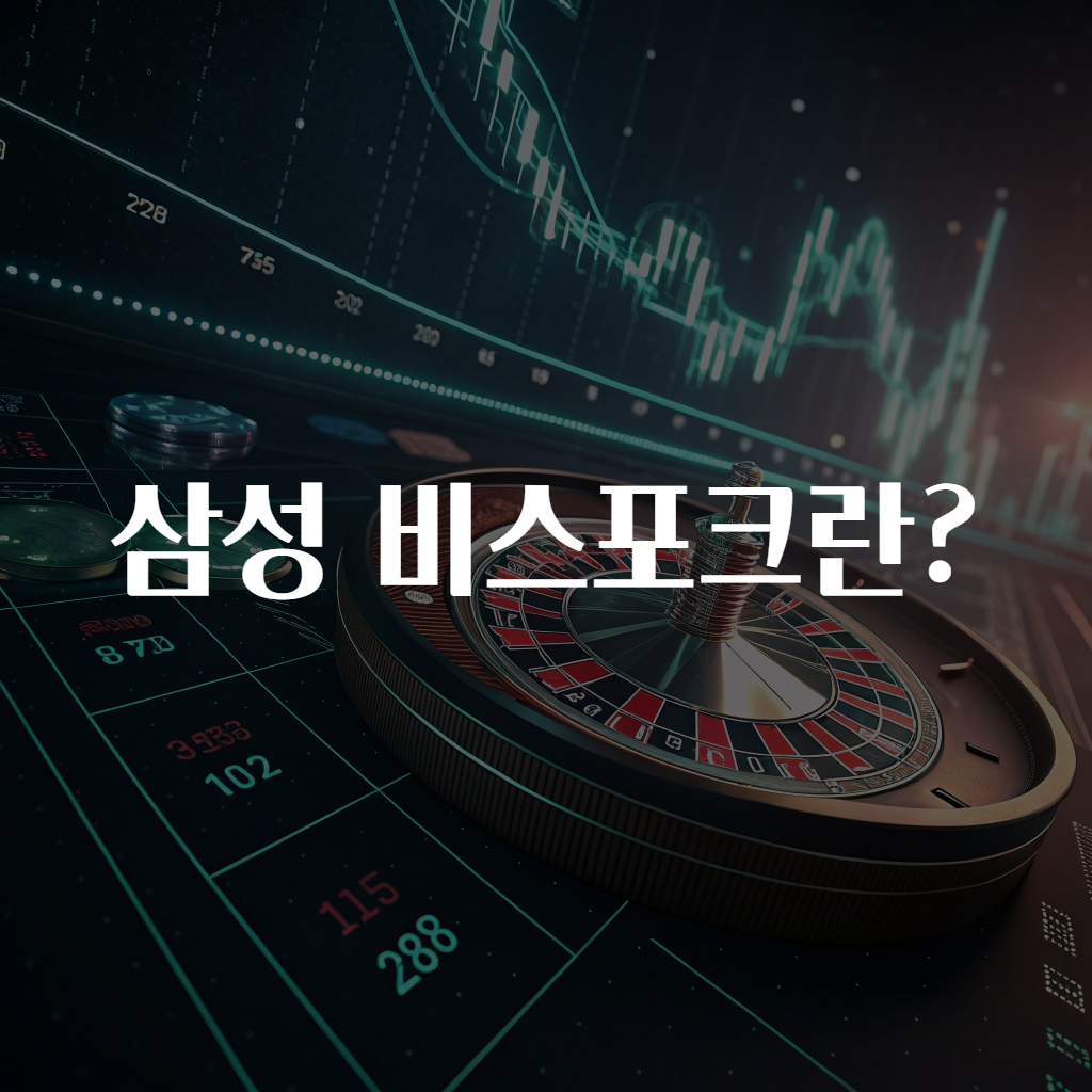 삼성 비스포크란?